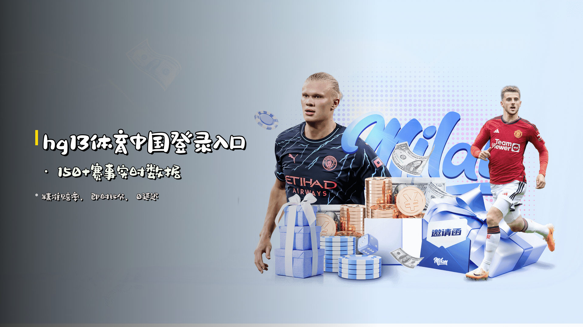 <strong>hg13体育</strong>中国登录入口 · 150+赛事实时数据