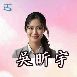 吴昕宇